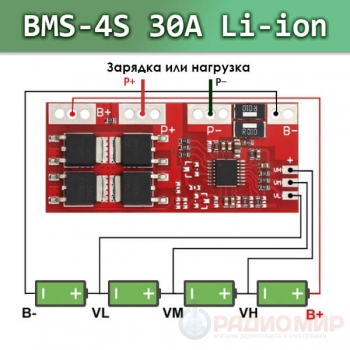 BMS плата защиты для сборки из 4-х литиевых или полимерных аккумуляторов